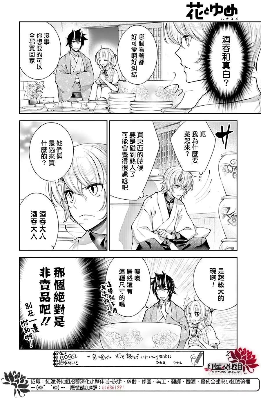 《想被吃掉的鬼之新娘》漫画最新章节第20话免费下拉式在线观看章节第【6】张图片