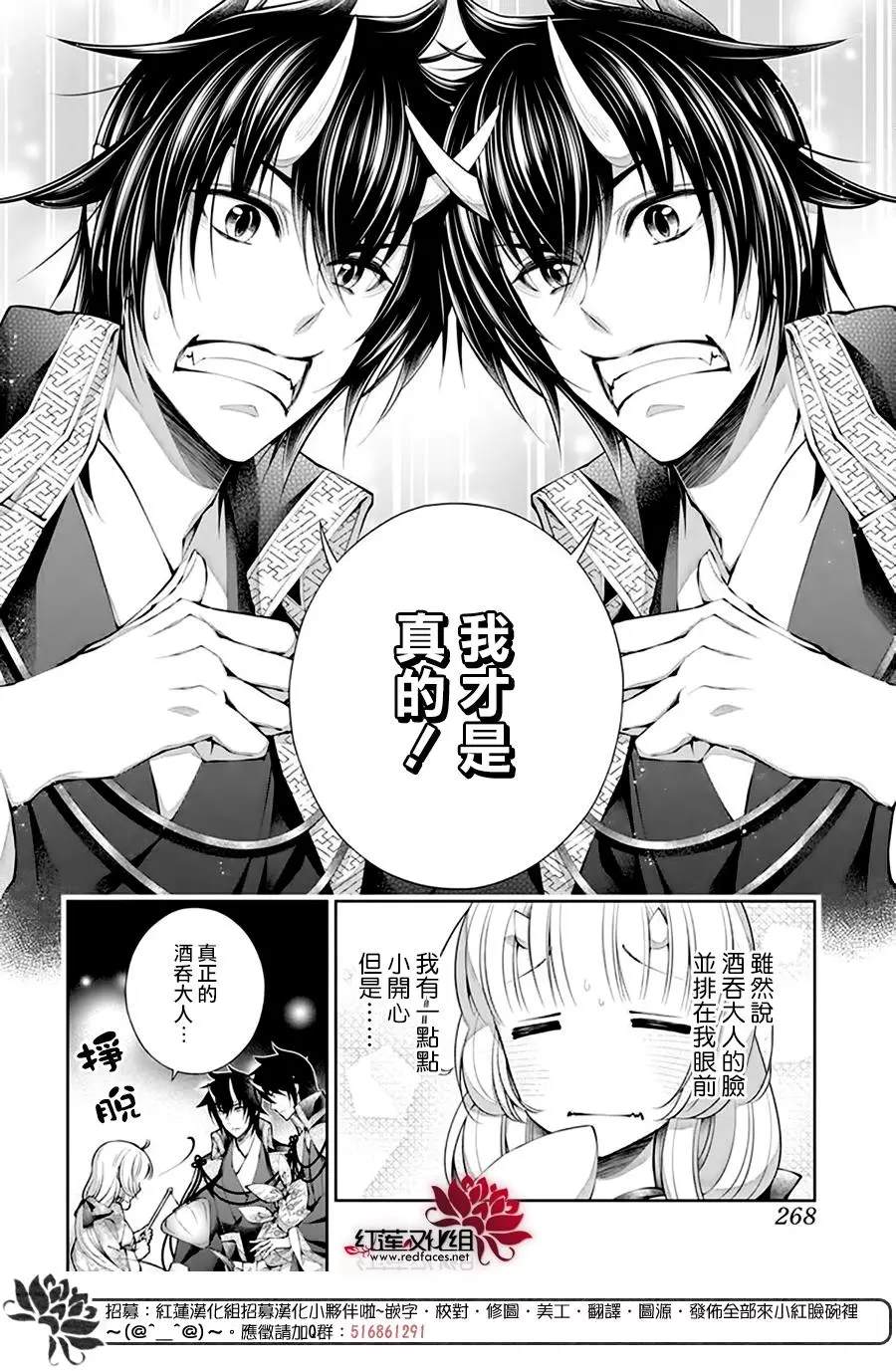 《想被吃掉的鬼之新娘》漫画最新章节第15话免费下拉式在线观看章节第【3】张图片