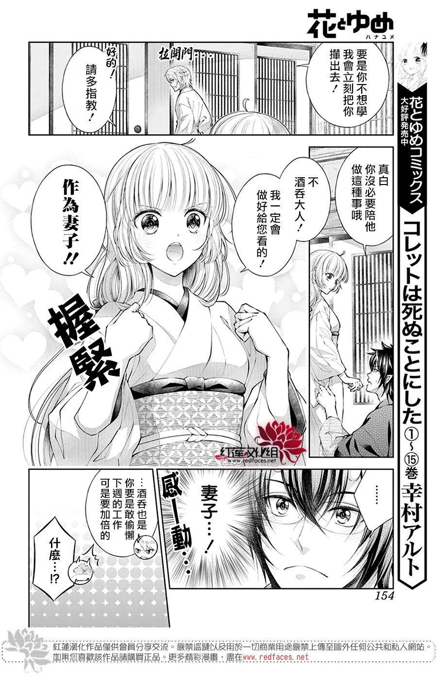 《想被吃掉的鬼之新娘》漫画最新章节第3话免费下拉式在线观看章节第【11】张图片