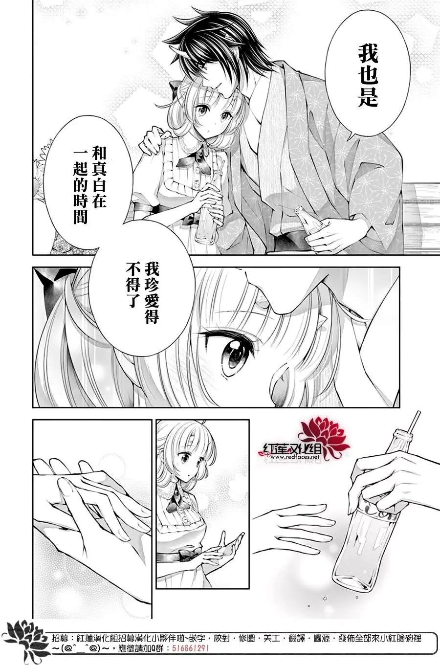 《想被吃掉的鬼之新娘》漫画最新章节第20话免费下拉式在线观看章节第【18】张图片