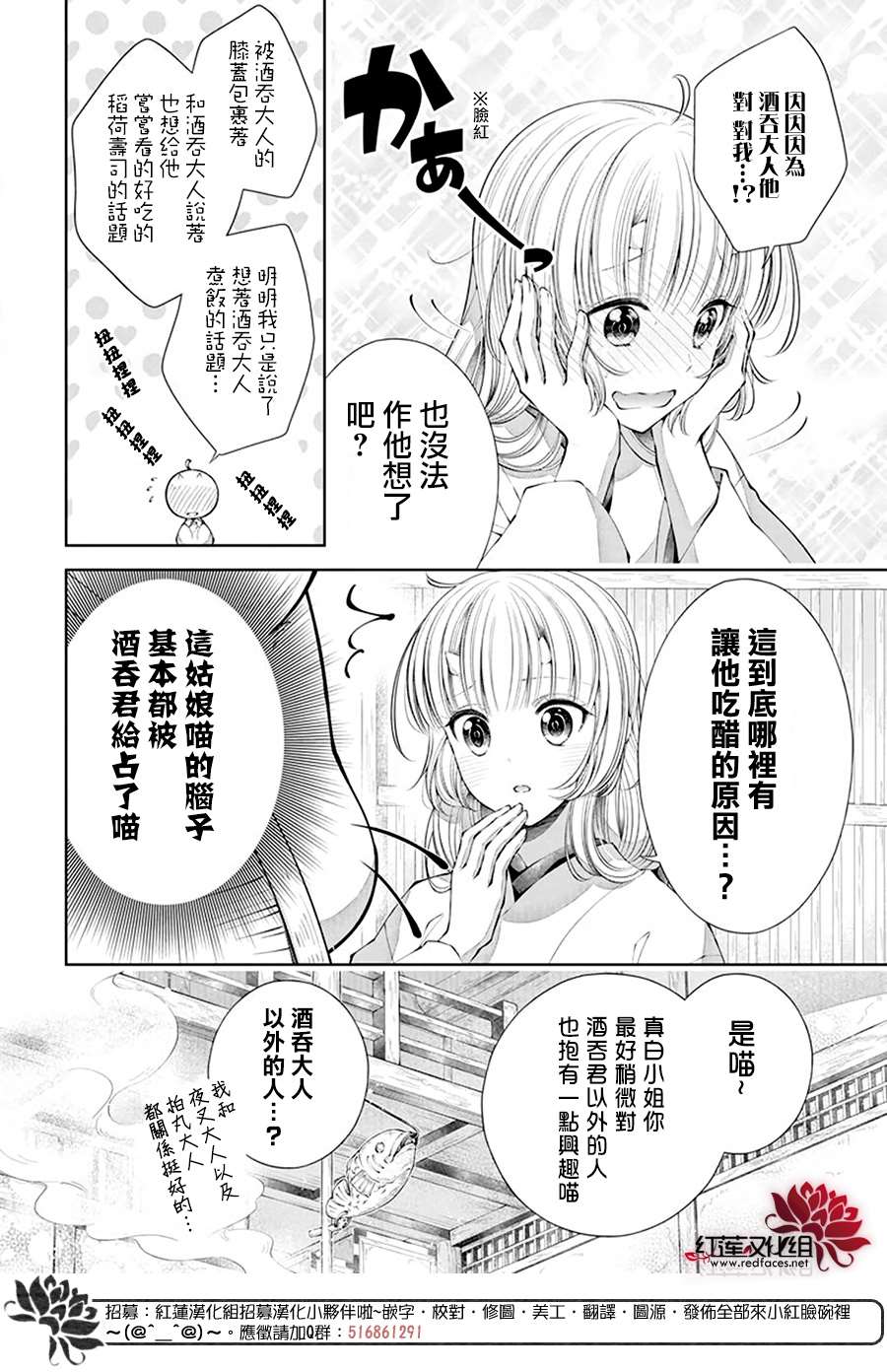 《想被吃掉的鬼之新娘》漫画最新章节第8话免费下拉式在线观看章节第【12】张图片