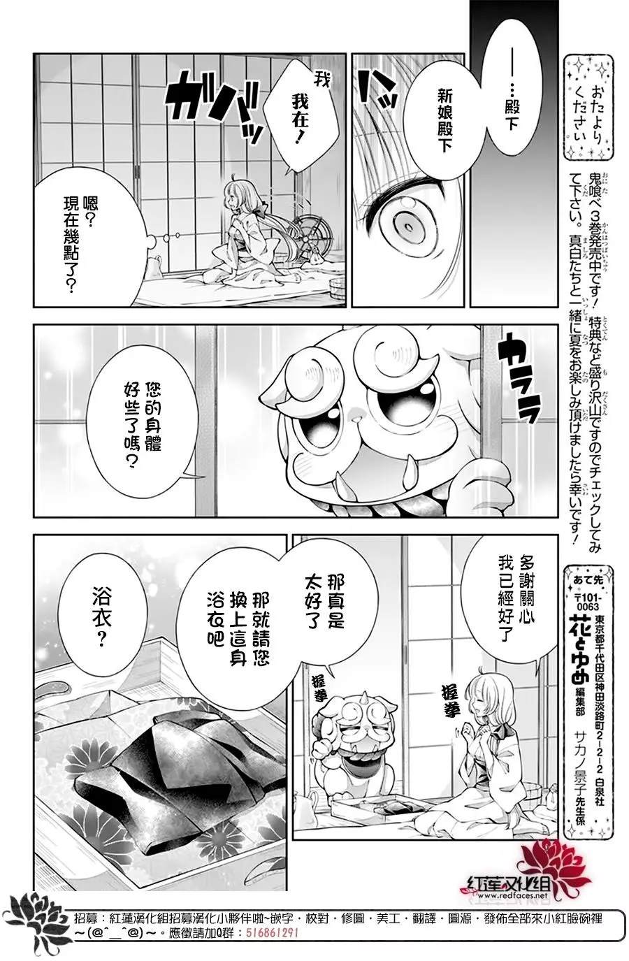 《想被吃掉的鬼之新娘》漫画最新章节第21话免费下拉式在线观看章节第【16】张图片