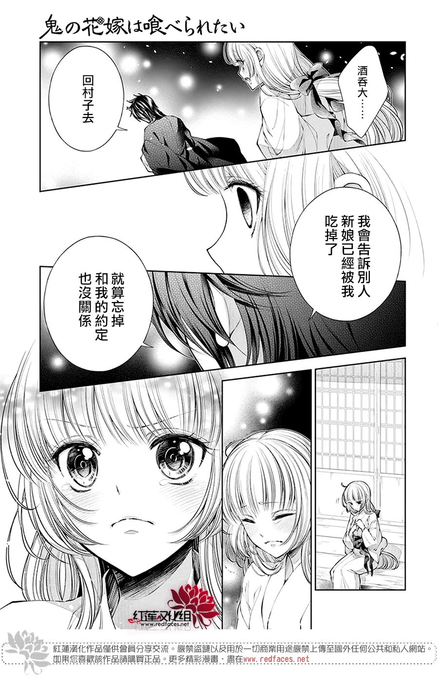 《想被吃掉的鬼之新娘》漫画最新章节第1话免费下拉式在线观看章节第【29】张图片