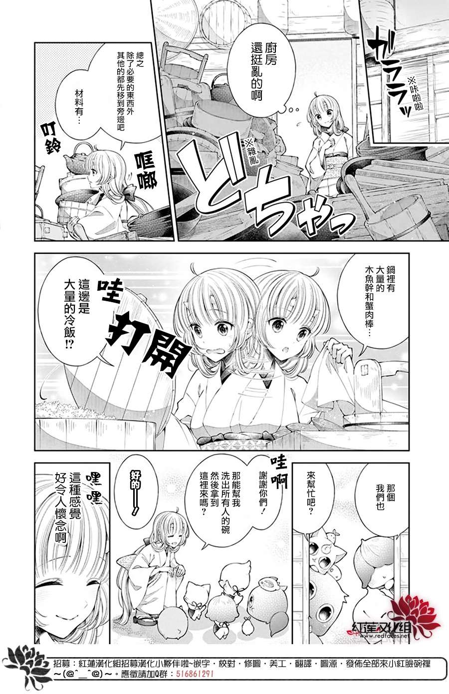 《想被吃掉的鬼之新娘》漫画最新章节第8话免费下拉式在线观看章节第【8】张图片