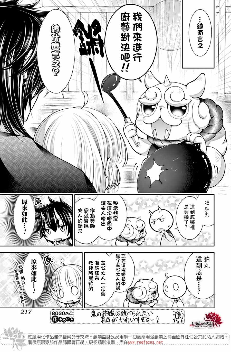 《想被吃掉的鬼之新娘》漫画最新章节第9话免费下拉式在线观看章节第【13】张图片