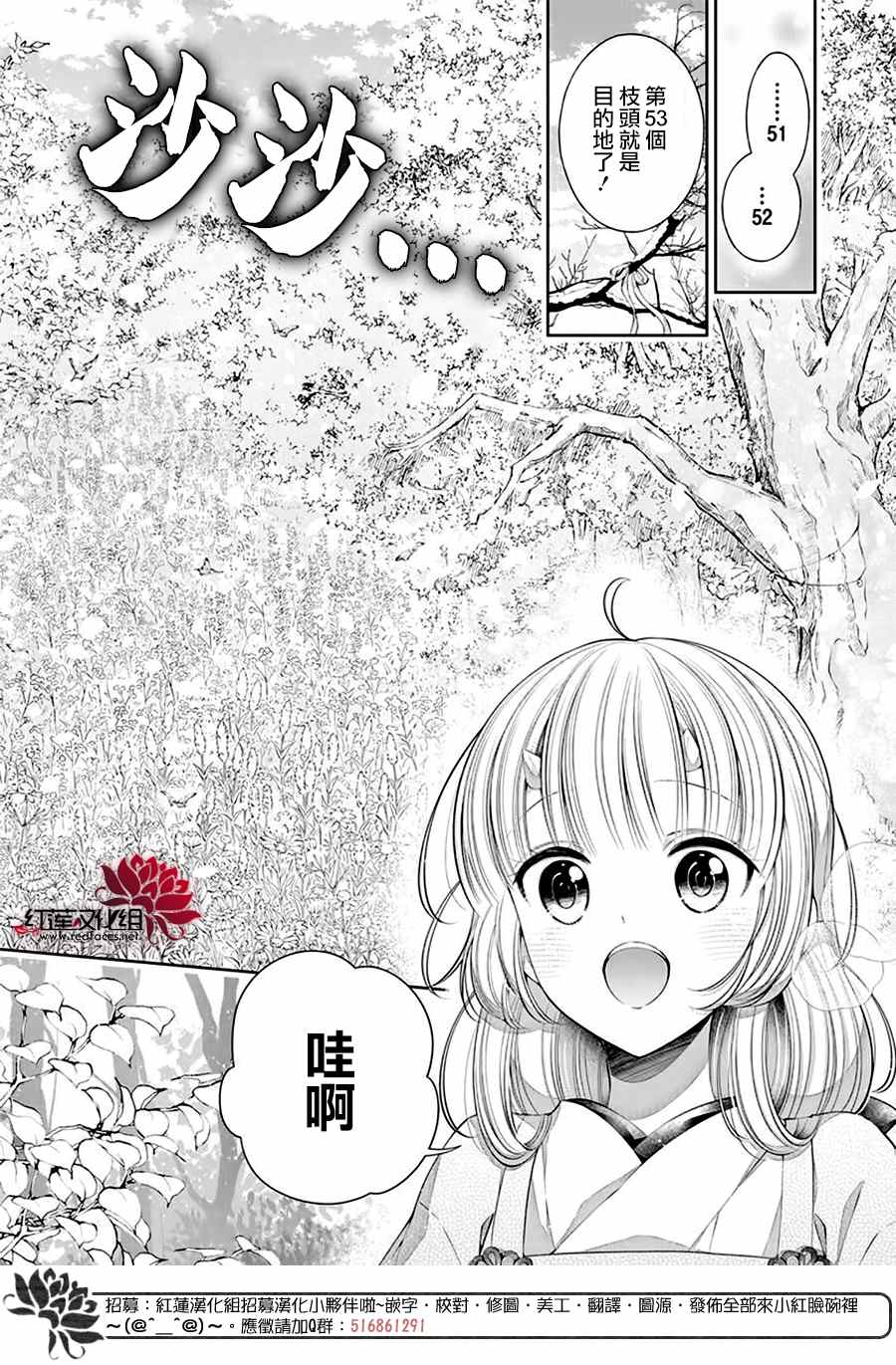 《想被吃掉的鬼之新娘》漫画最新章节第10话免费下拉式在线观看章节第【18】张图片