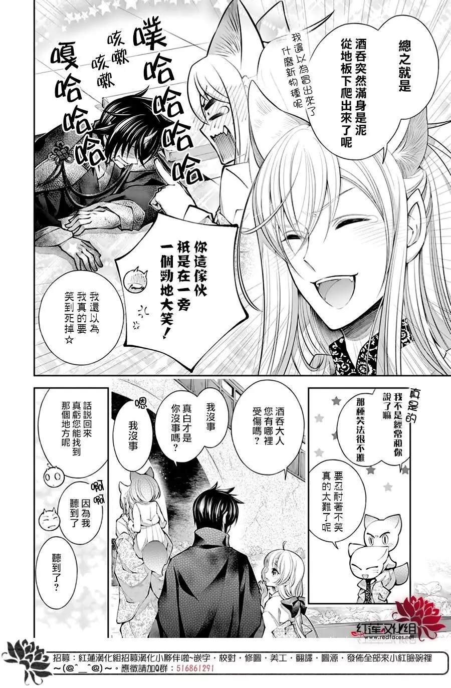 《想被吃掉的鬼之新娘》漫画最新章节第15话免费下拉式在线观看章节第【22】张图片