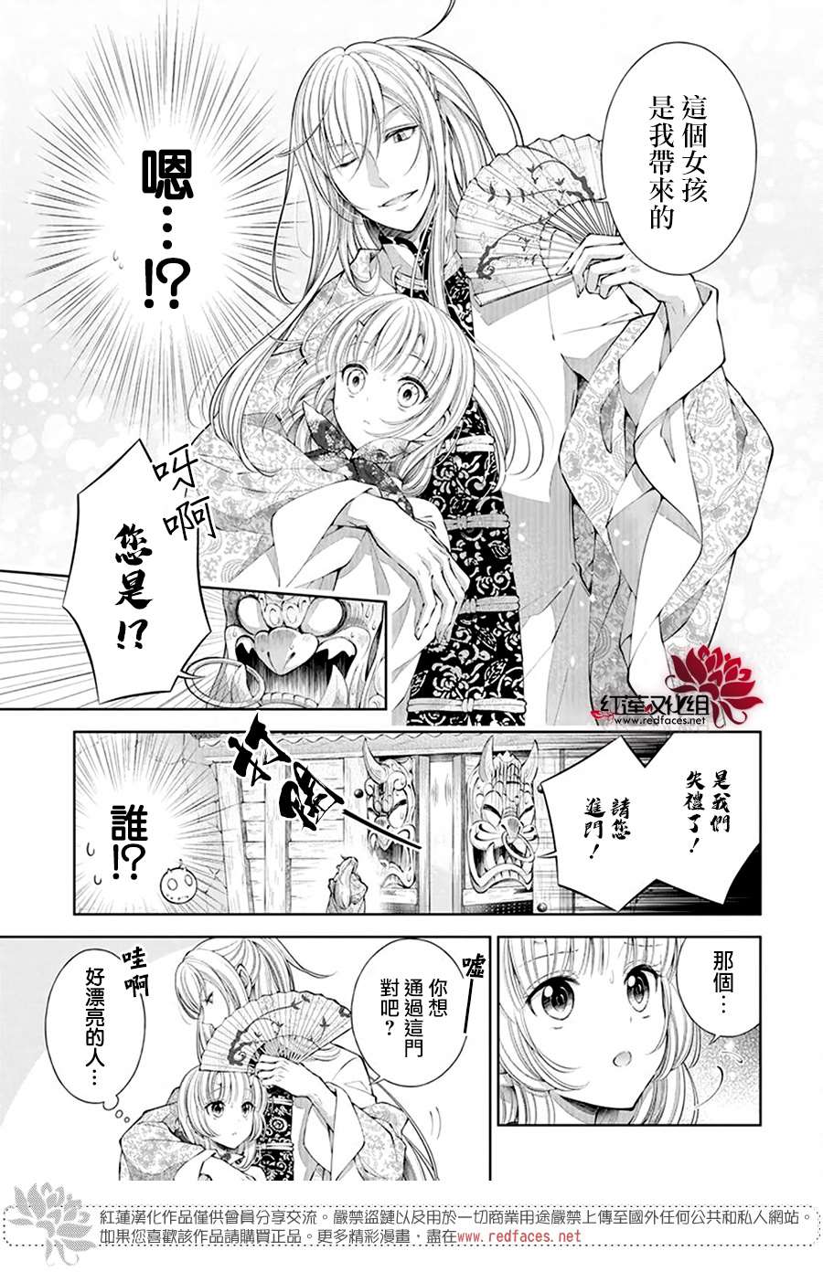 《想被吃掉的鬼之新娘》漫画最新章节第6话免费下拉式在线观看章节第【15】张图片