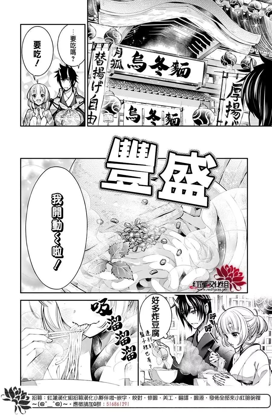 《想被吃掉的鬼之新娘》漫画最新章节第14话免费下拉式在线观看章节第【6】张图片