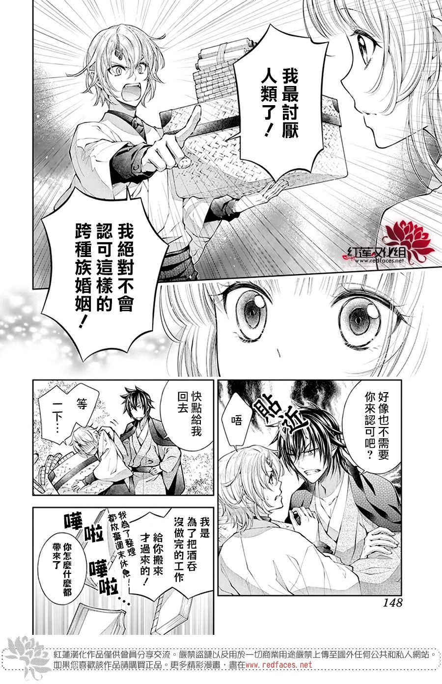 《想被吃掉的鬼之新娘》漫画最新章节第3话免费下拉式在线观看章节第【5】张图片