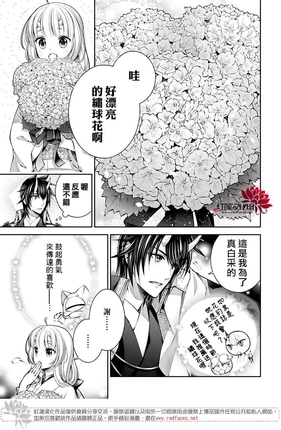 《想被吃掉的鬼之新娘》漫画最新章节第18话免费下拉式在线观看章节第【14】张图片