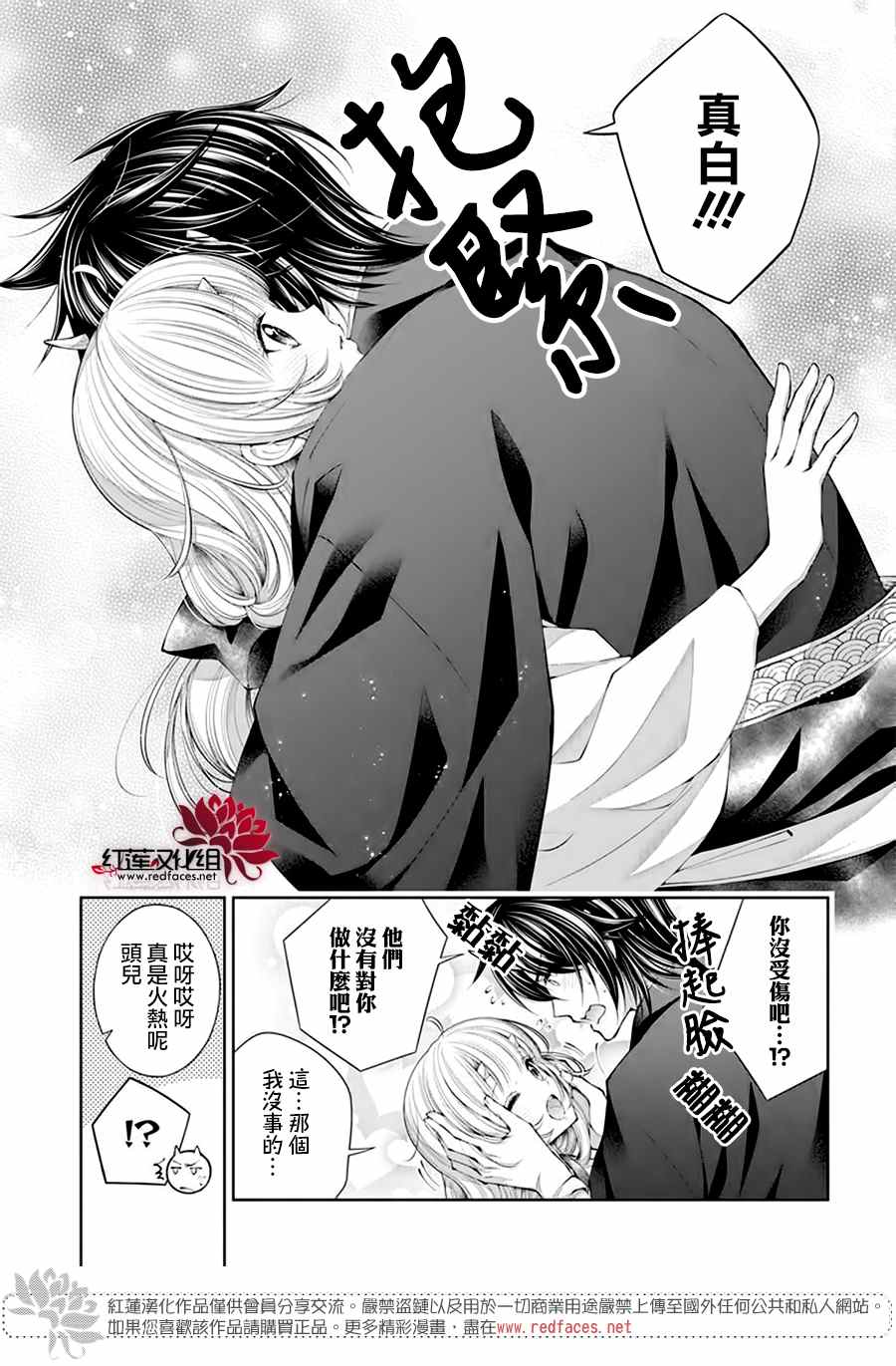 《想被吃掉的鬼之新娘》漫画最新章节第10话免费下拉式在线观看章节第【25】张图片