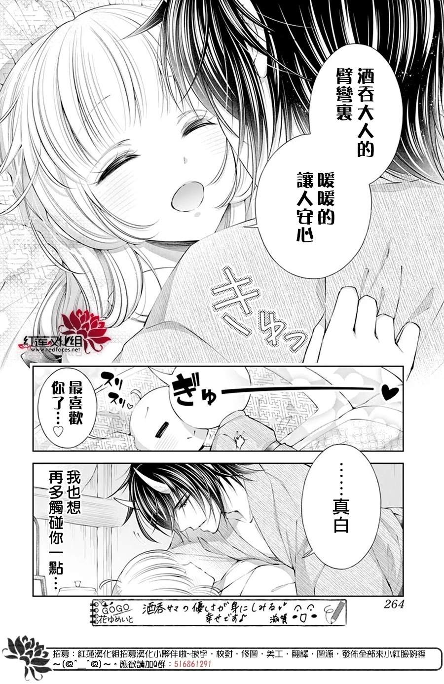 《想被吃掉的鬼之新娘》漫画最新章节第23话免费下拉式在线观看章节第【23】张图片