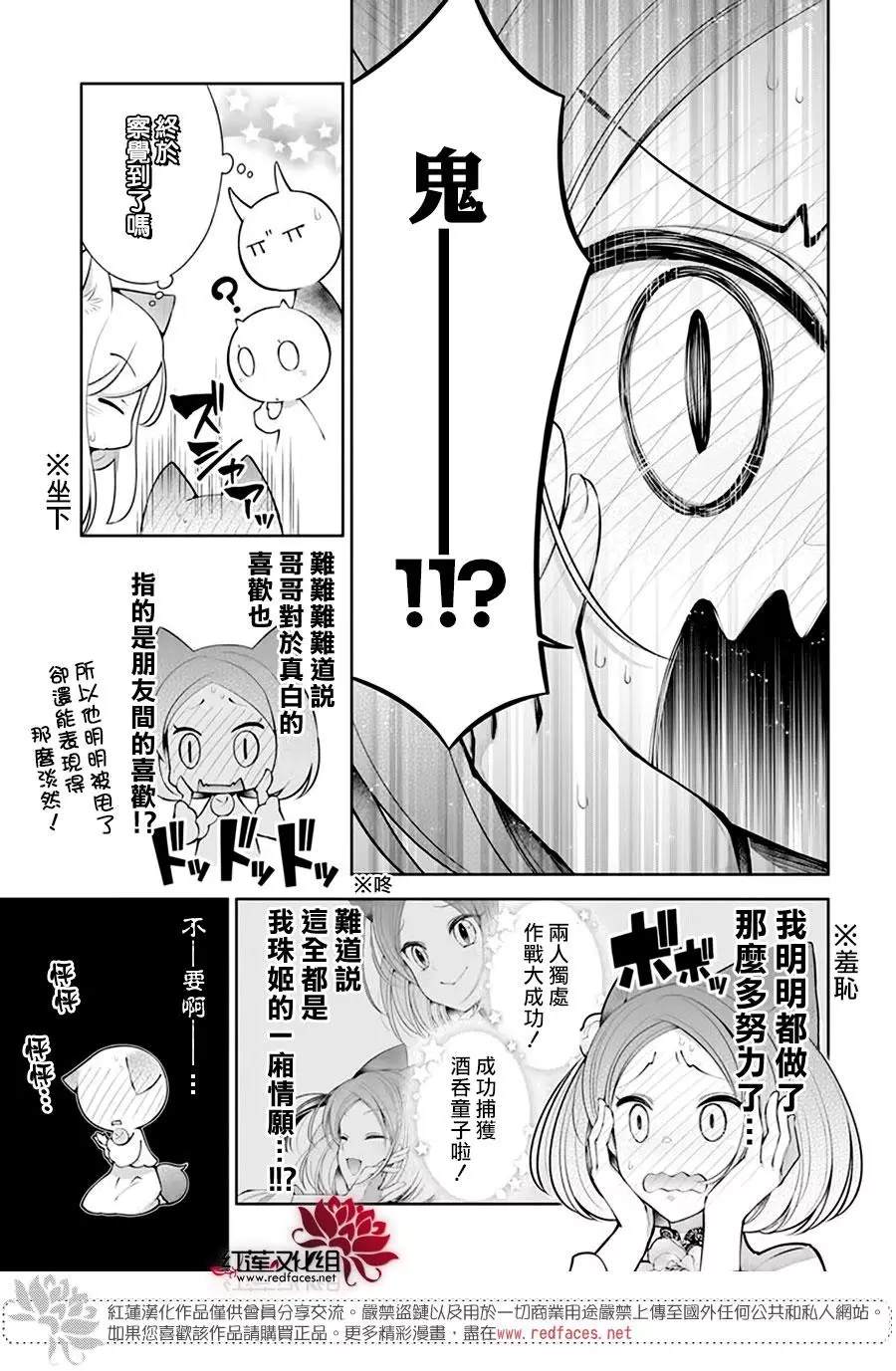 《想被吃掉的鬼之新娘》漫画最新章节第17话免费下拉式在线观看章节第【17】张图片