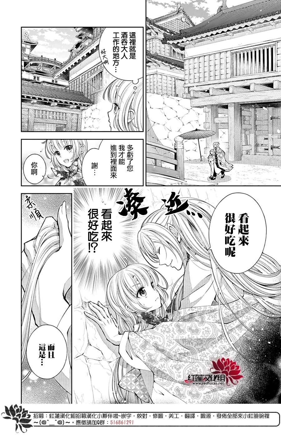 《想被吃掉的鬼之新娘》漫画最新章节第6话免费下拉式在线观看章节第【16】张图片