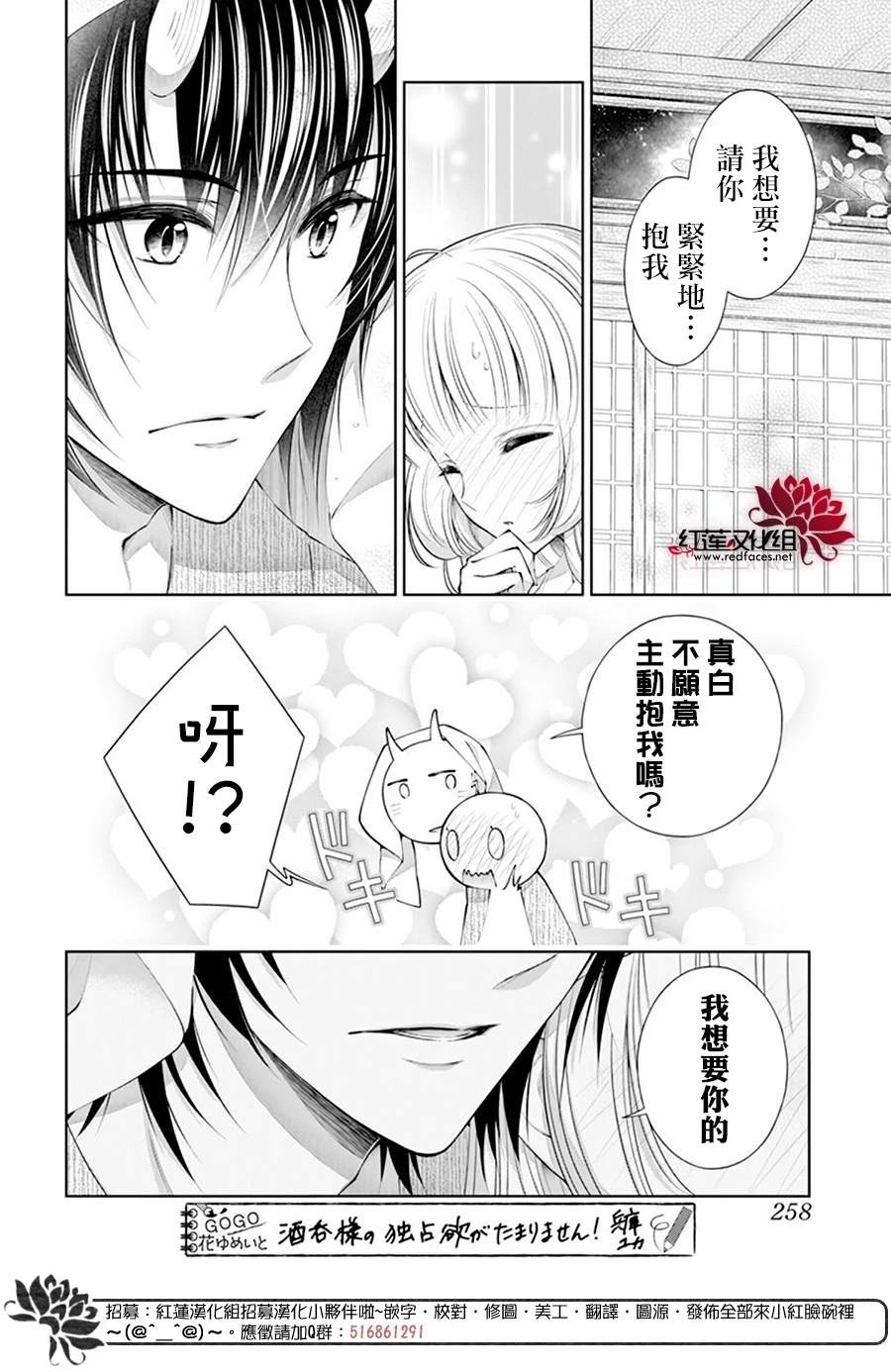 《想被吃掉的鬼之新娘》漫画最新章节第23话免费下拉式在线观看章节第【18】张图片