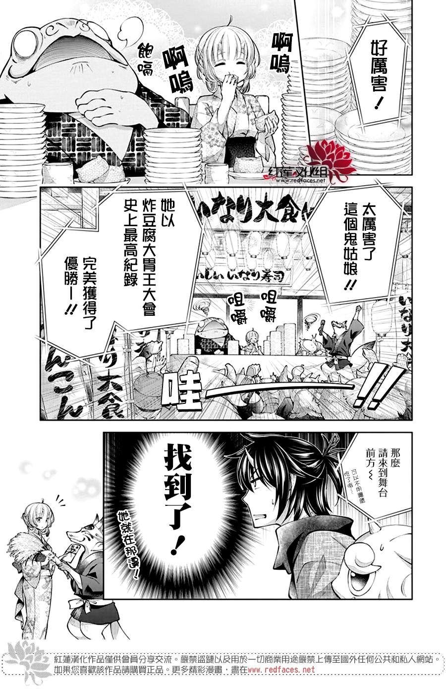 《想被吃掉的鬼之新娘》漫画最新章节第4话免费下拉式在线观看章节第【17】张图片