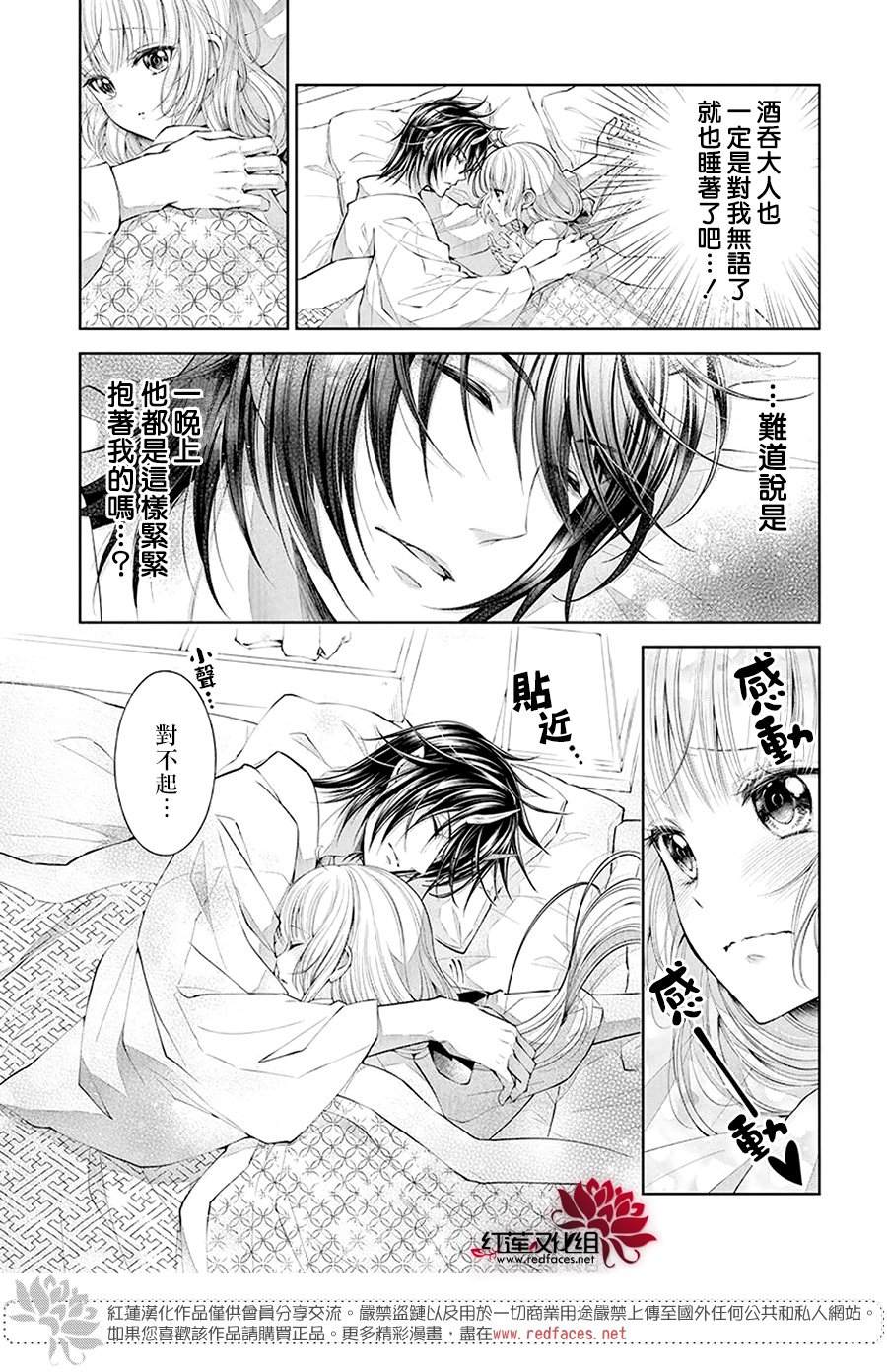 《想被吃掉的鬼之新娘》漫画最新章节第2话免费下拉式在线观看章节第【5】张图片