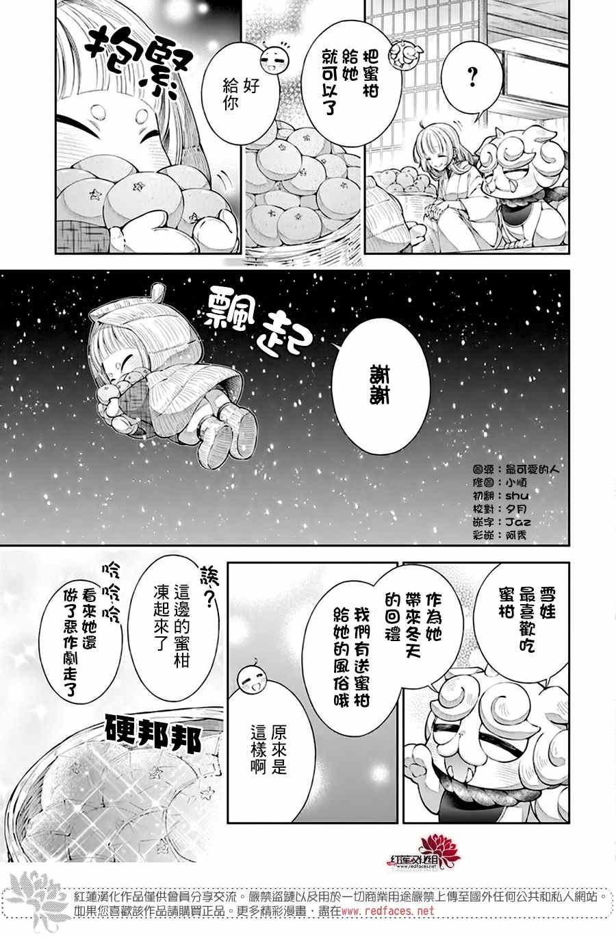 《想被吃掉的鬼之新娘》漫画最新章节第9话免费下拉式在线观看章节第【23】张图片