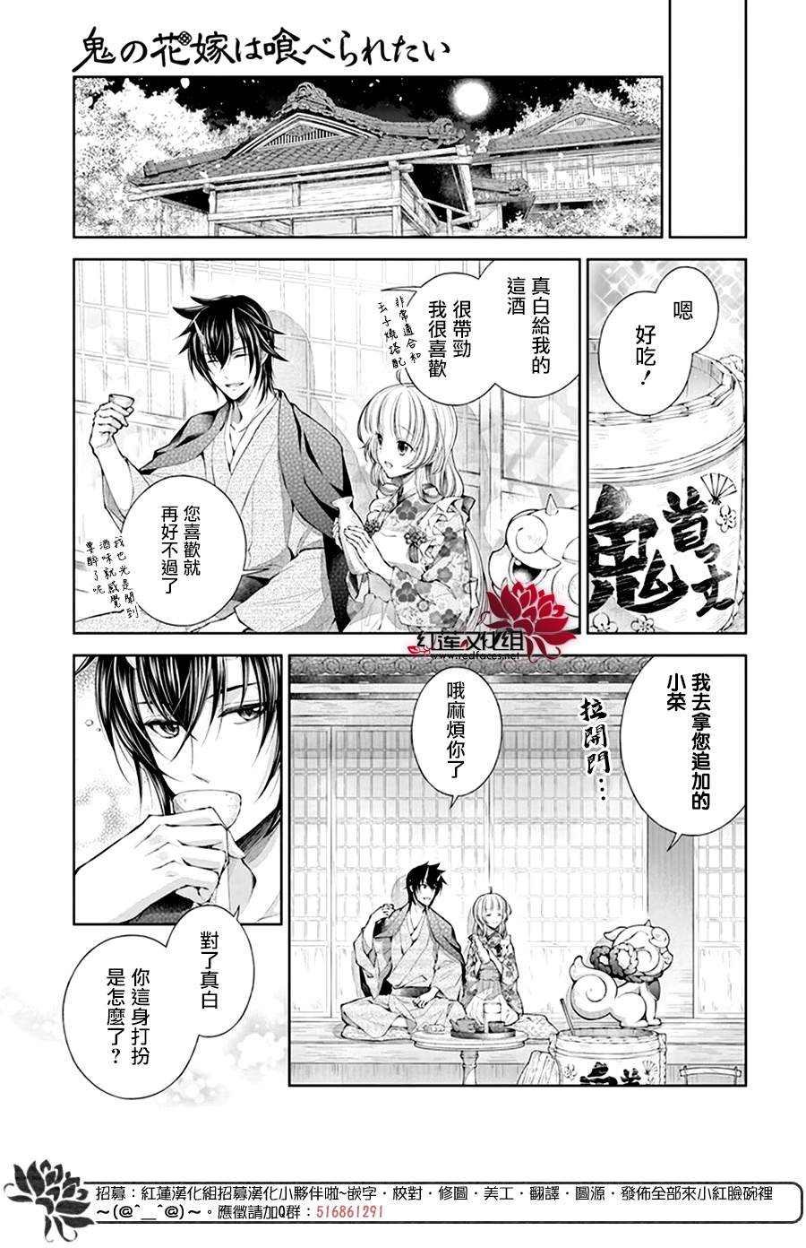 《想被吃掉的鬼之新娘》漫画最新章节第5话免费下拉式在线观看章节第【16】张图片