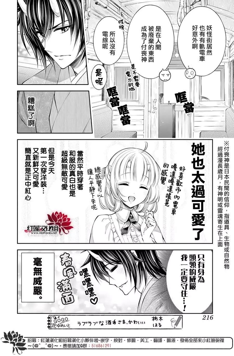 《想被吃掉的鬼之新娘》漫画最新章节第20话免费下拉式在线观看章节第【4】张图片