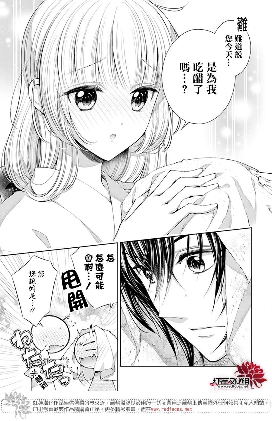 《想被吃掉的鬼之新娘》漫画最新章节第8话免费下拉式在线观看章节第【17】张图片