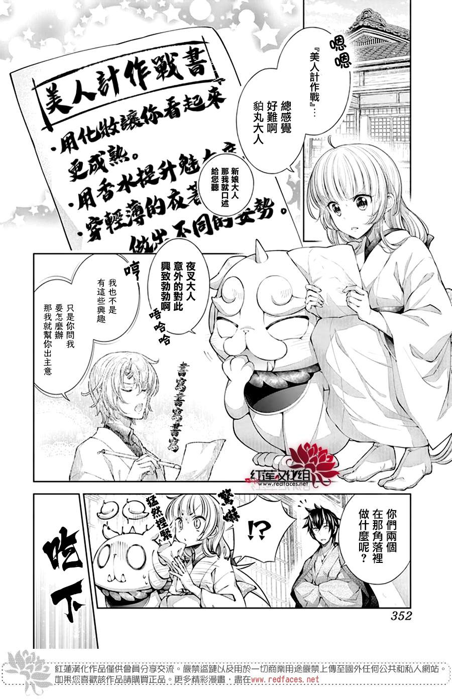 《想被吃掉的鬼之新娘》漫画最新章节第5话免费下拉式在线观看章节第【5】张图片