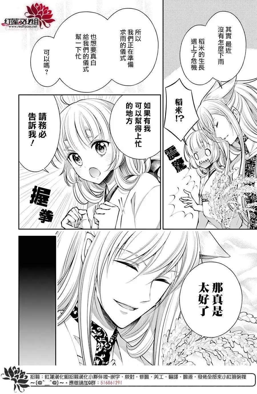 《想被吃掉的鬼之新娘》漫画最新章节第16话免费下拉式在线观看章节第【18】张图片