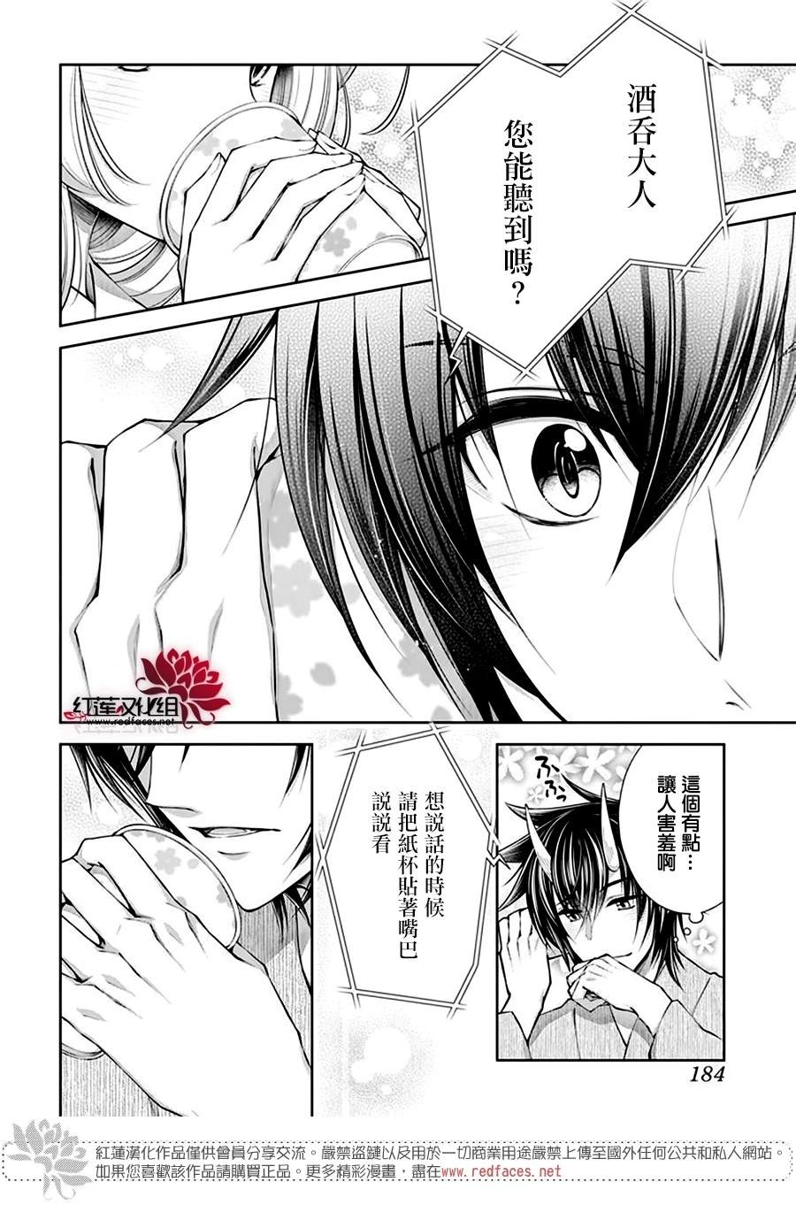 《想被吃掉的鬼之新娘》漫画最新章节第22话免费下拉式在线观看章节第【23】张图片