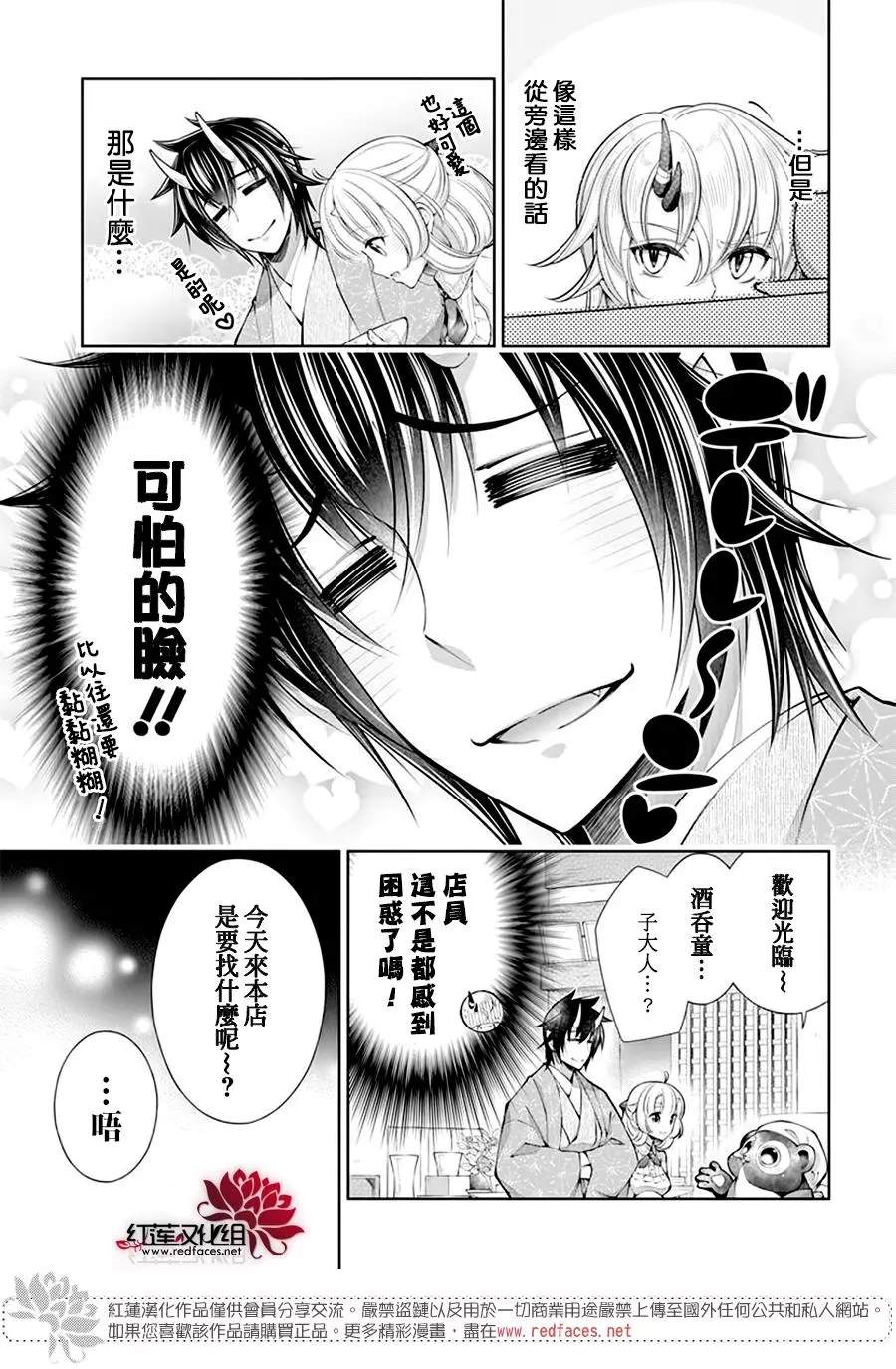 《想被吃掉的鬼之新娘》漫画最新章节第20话免费下拉式在线观看章节第【7】张图片