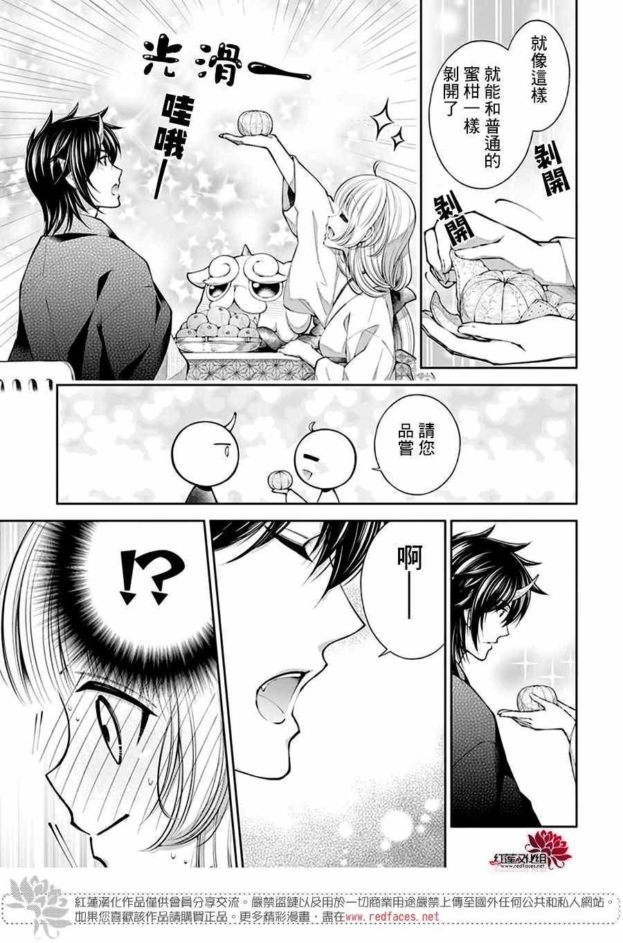 《想被吃掉的鬼之新娘》漫画最新章节第9话免费下拉式在线观看章节第【25】张图片