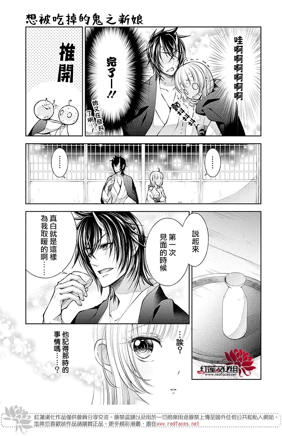 《想被吃掉的鬼之新娘》漫画最新章节第1话免费下拉式在线观看章节第【21】张图片