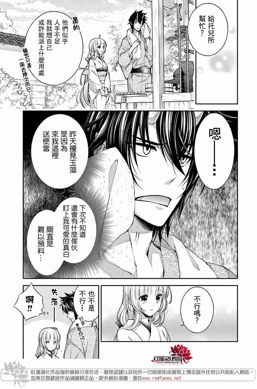 《想被吃掉的鬼之新娘》漫画最新章节第9话免费下拉式在线观看章节第【5】张图片