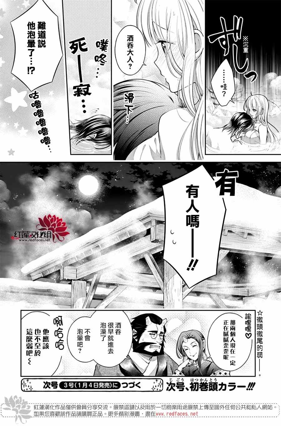 《想被吃掉的鬼之新娘》漫画最新章节第11话免费下拉式在线观看章节第【25】张图片