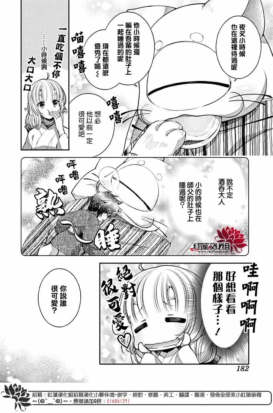 《想被吃掉的鬼之新娘》漫画最新章节第10话免费下拉式在线观看章节第【8】张图片