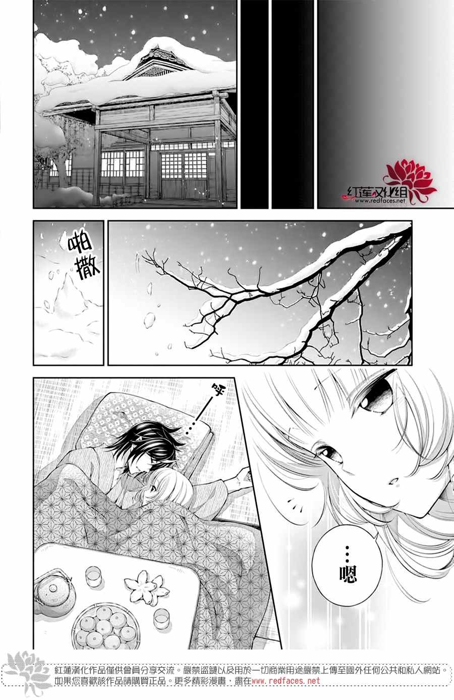 《想被吃掉的鬼之新娘》漫画最新章节第13话免费下拉式在线观看章节第【15】张图片