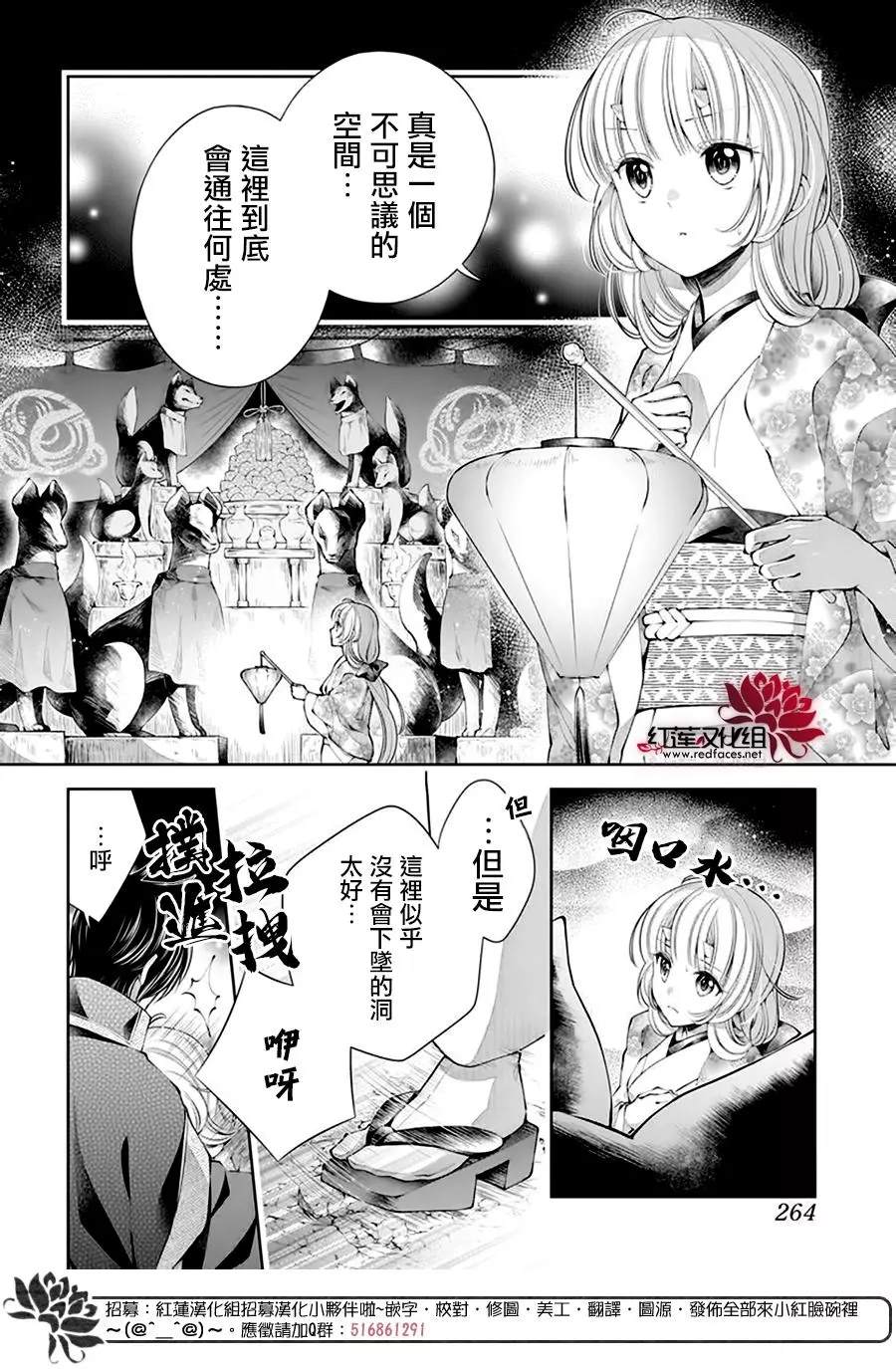 《想被吃掉的鬼之新娘》漫画最新章节第14话免费下拉式在线观看章节第【24】张图片