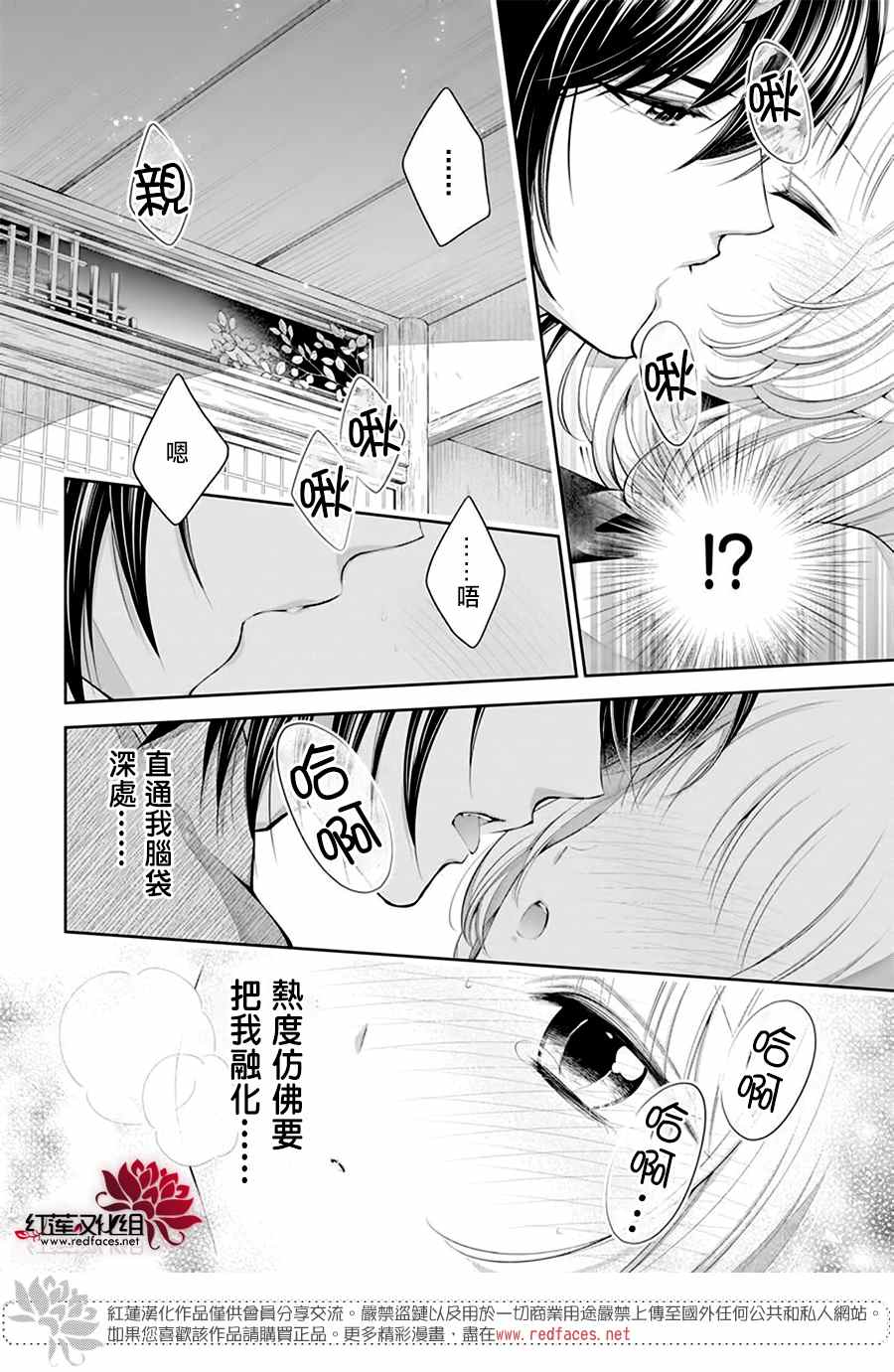 《想被吃掉的鬼之新娘》漫画最新章节第13话免费下拉式在线观看章节第【25】张图片