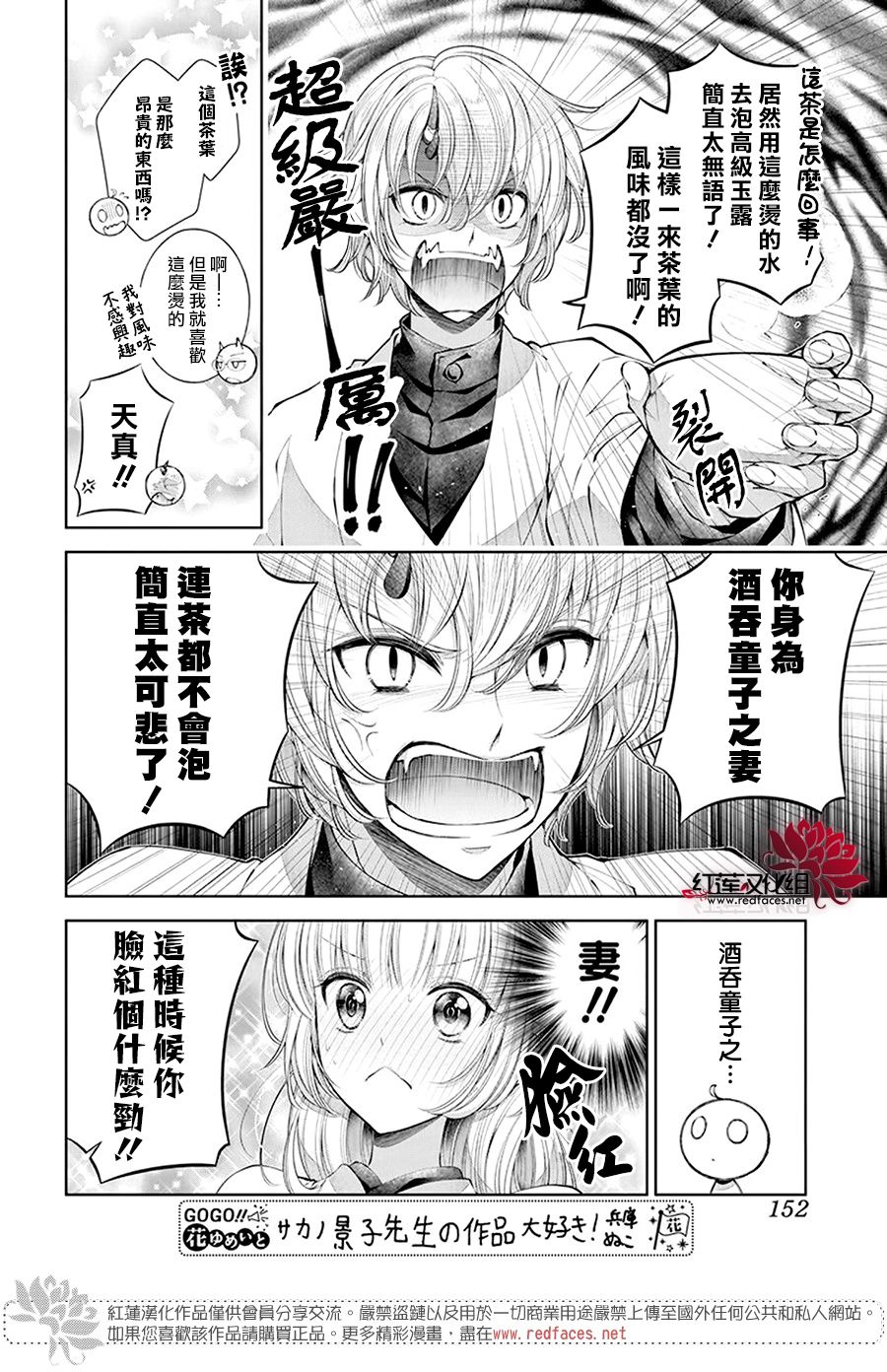 《想被吃掉的鬼之新娘》漫画最新章节第3话免费下拉式在线观看章节第【9】张图片