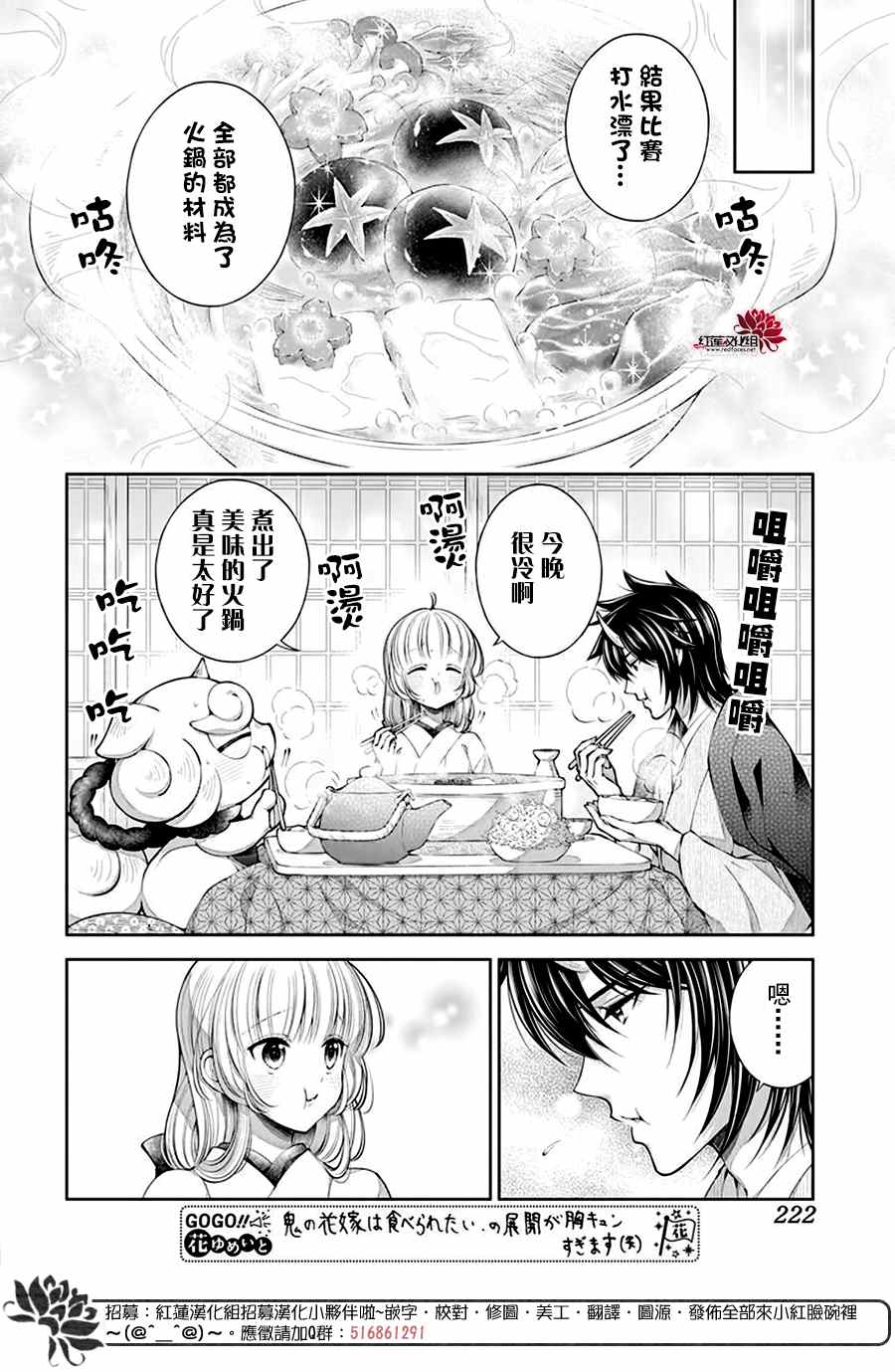 《想被吃掉的鬼之新娘》漫画最新章节第9话免费下拉式在线观看章节第【18】张图片