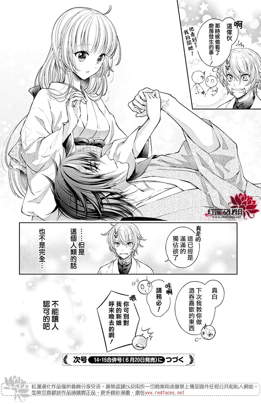 《想被吃掉的鬼之新娘》漫画最新章节第3话免费下拉式在线观看章节第【30】张图片