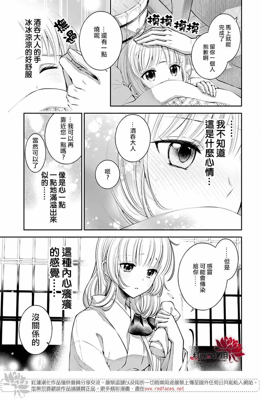 《想被吃掉的鬼之新娘》漫画最新章节第12话免费下拉式在线观看章节第【18】张图片