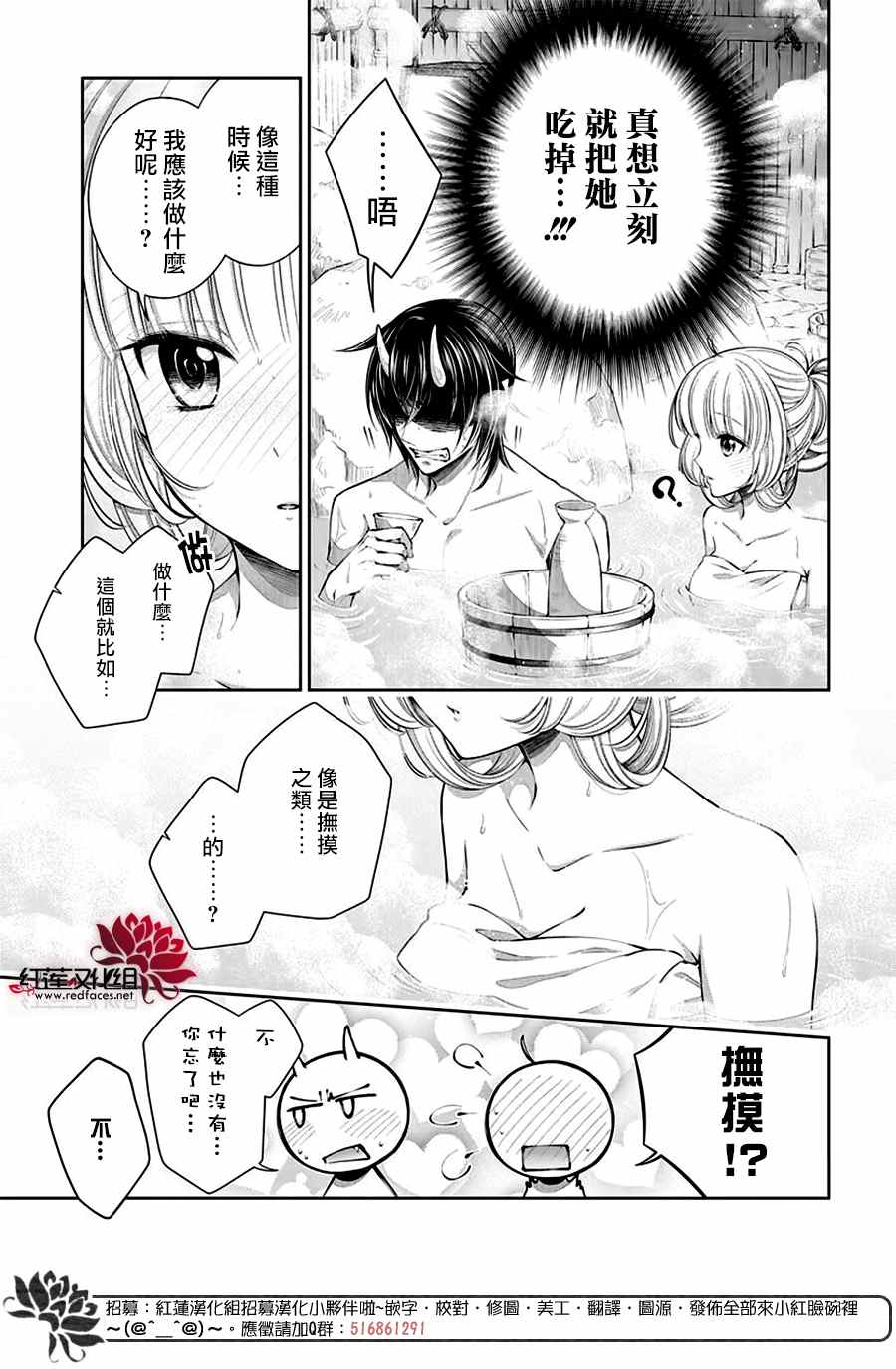 《想被吃掉的鬼之新娘》漫画最新章节第11话免费下拉式在线观看章节第【21】张图片