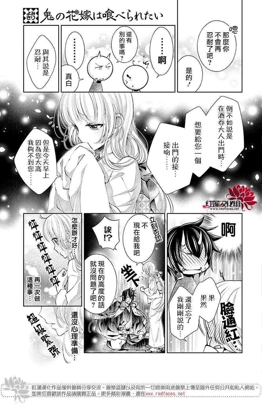 《想被吃掉的鬼之新娘》漫画最新章节第2话免费下拉式在线观看章节第【27】张图片