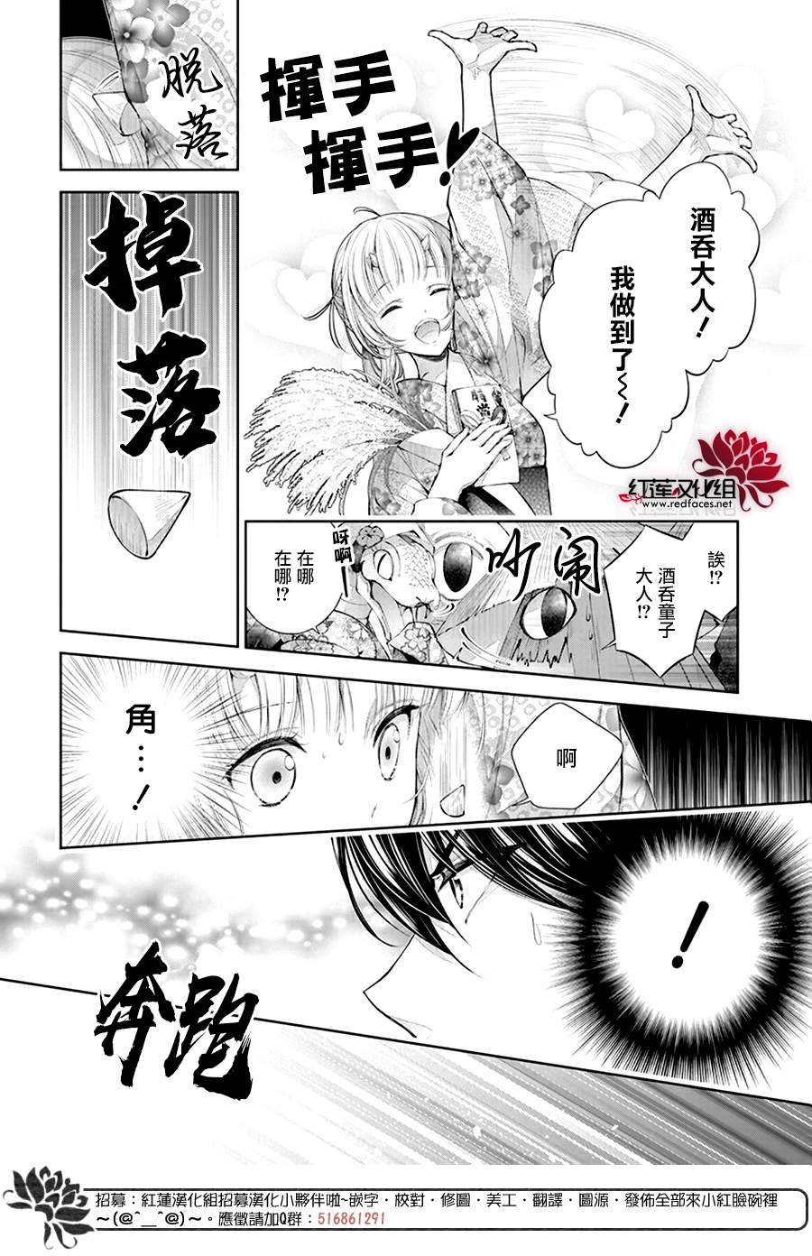 《想被吃掉的鬼之新娘》漫画最新章节第4话免费下拉式在线观看章节第【18】张图片