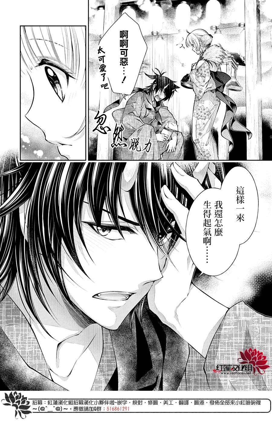 《想被吃掉的鬼之新娘》漫画最新章节第4话免费下拉式在线观看章节第【24】张图片