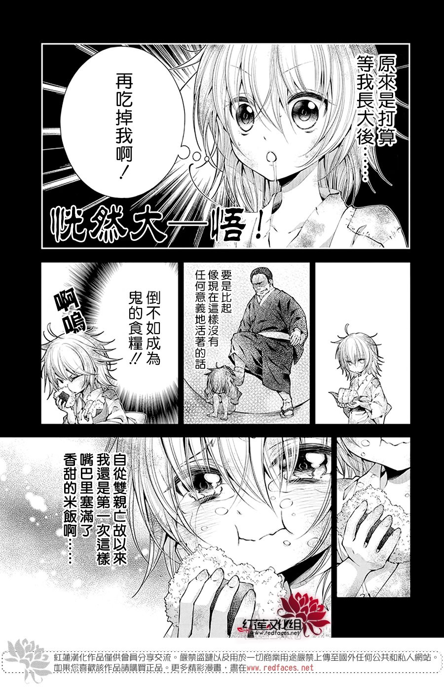 《想被吃掉的鬼之新娘》漫画最新章节第1话免费下拉式在线观看章节第【7】张图片