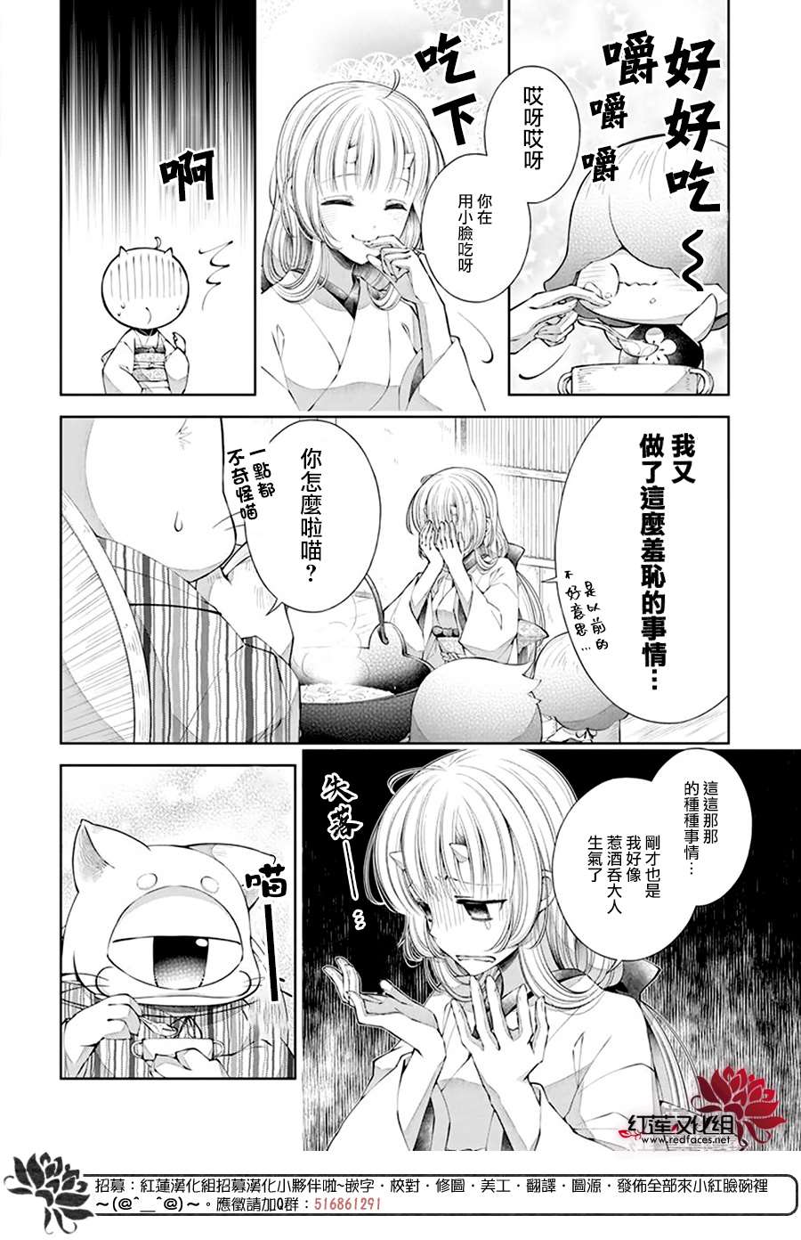 《想被吃掉的鬼之新娘》漫画最新章节第8话免费下拉式在线观看章节第【10】张图片