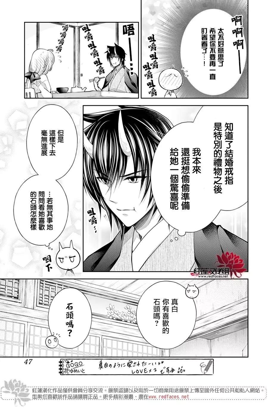 《想被吃掉的鬼之新娘》漫画最新章节第19话免费下拉式在线观看章节第【6】张图片