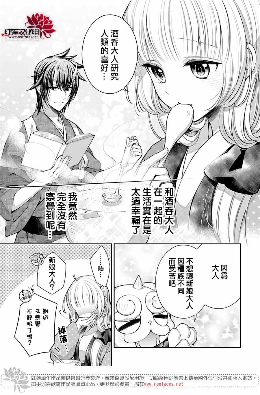 《想被吃掉的鬼之新娘》漫画最新章节第12话免费下拉式在线观看章节第【12】张图片